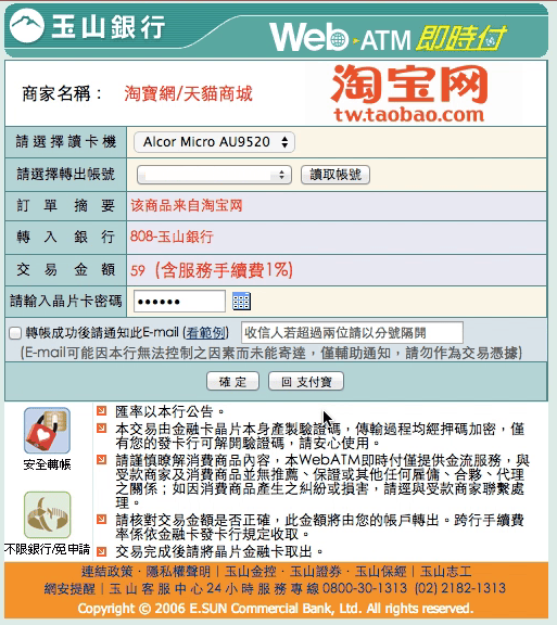 噹噹噹噹淘寶購物轉帳付款終於上線了可以使用任何一家銀行金融卡。