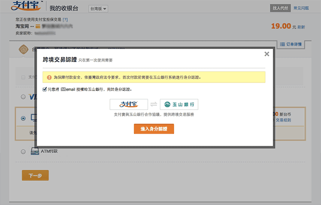 噹噹噹噹淘寶購物轉帳付款終於上線了可以使用任何一家銀行金融卡。