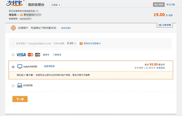 噹噹噹噹淘寶購物轉帳付款終於上線了可以使用任何一家銀行金融卡。