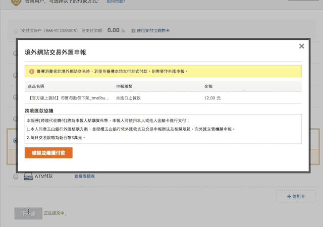 噹噹噹噹淘寶購物轉帳付款終於上線了可以使用任何一家銀行金融卡。