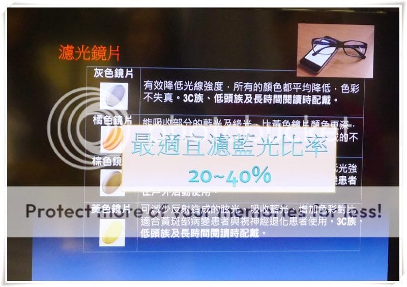 保護雙眼濾藍光又無色差的Diamond J超能保護貼,與2014年”3D新品發表暨護眼體驗會” 熱鬧盛況報導