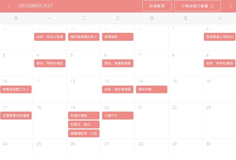 【體驗】結婚二三事讓籌備婚禮變得更簡單獨家結婚行事曆婚禮計畫按部就班 - 第18張圖 結婚二三事婚禮平台12