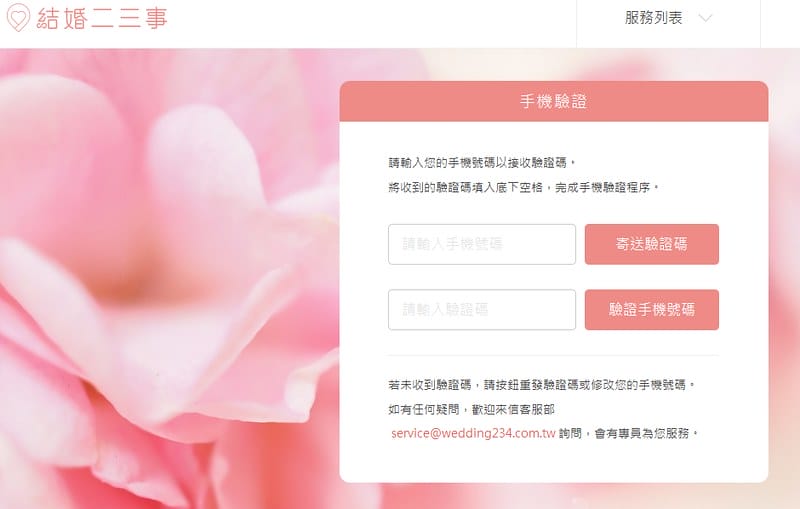 【體驗】結婚二三事讓籌備婚禮變得更簡單獨家結婚行事曆婚禮計畫按部就班 - 第9張圖 結婚二三事婚禮平台3
