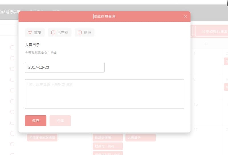 【體驗】結婚二三事讓籌備婚禮變得更簡單獨家結婚行事曆婚禮計畫按部就班 - 第20張圖 結婚二三事婚禮平台13