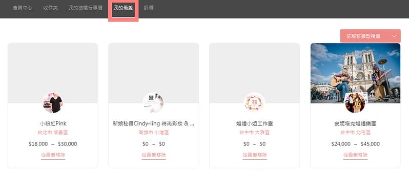 【體驗】結婚二三事讓籌備婚禮變得更簡單獨家結婚行事曆婚禮計畫按部就班 - 第27張圖 結婚二三事婚禮平台11