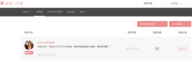 【體驗】結婚二三事讓籌備婚禮變得更簡單獨家結婚行事曆婚禮計畫按部就班 - 第31張圖 結婚二三事婚禮平台9