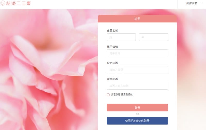 【體驗】結婚二三事讓籌備婚禮變得更簡單獨家結婚行事曆婚禮計畫按部就班 - 第7張圖 結婚二三事婚禮平台2