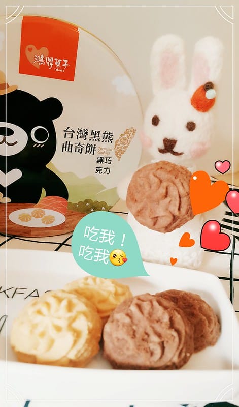 鴻鼎菓子台中伴手禮曲奇餅乾彌月禮盒年節禮盒中秋禮盒出國伴手禮下午茶點團購餅乾結婚禮盒 - 第35張圖 IMG_20170306_055950