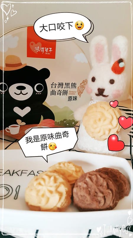 鴻鼎菓子台中伴手禮曲奇餅乾彌月禮盒年節禮盒中秋禮盒出國伴手禮下午茶點團購餅乾結婚禮盒 - 第33張圖 IMG_20170306_055520