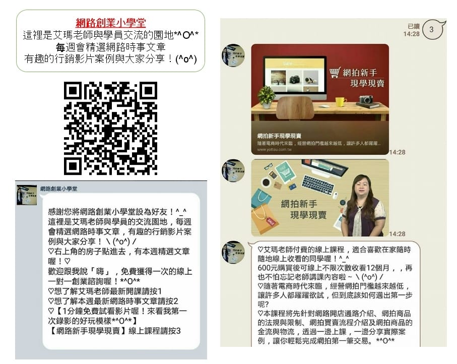 網路創業小學堂宣傳.jpg