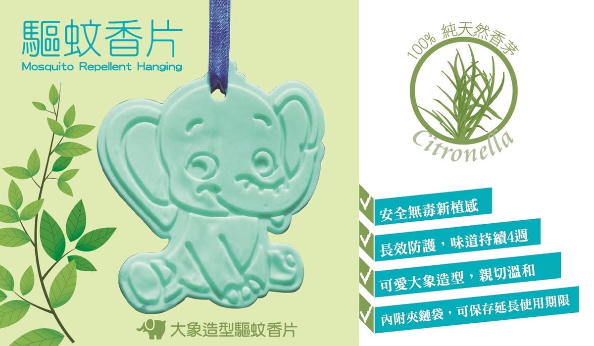 驅蚊香片06.jpg 驅蚊香片06.jpg