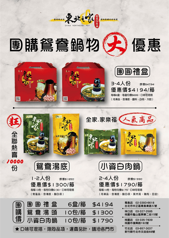 【宅配美食】東北之家酸菜白肉鍋。真空包裝湯底常溫宅配。酸菜搭配豬五花好對味 (原連進酸菜白肉鍋)