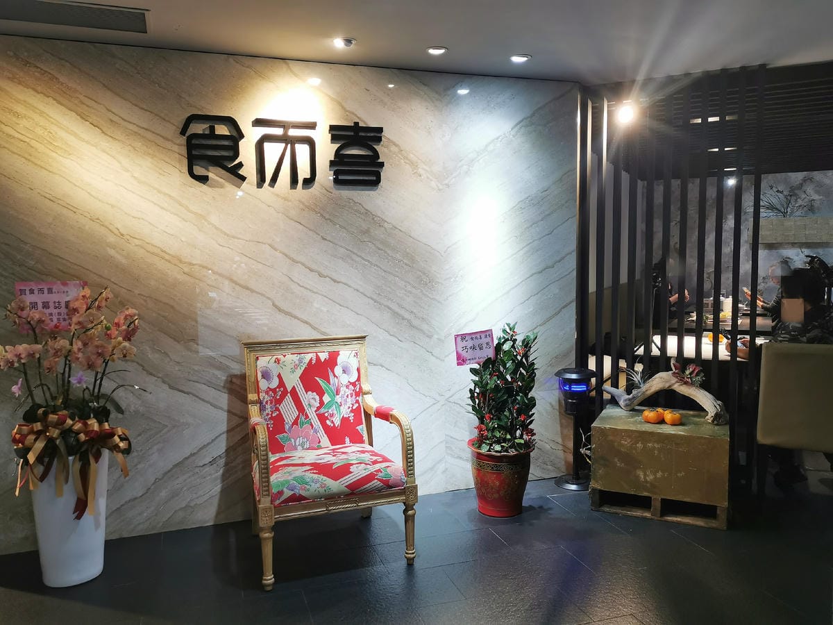 大安區手作蔬食 素食餐廳推薦 食而喜蔬食宴席 S & C V