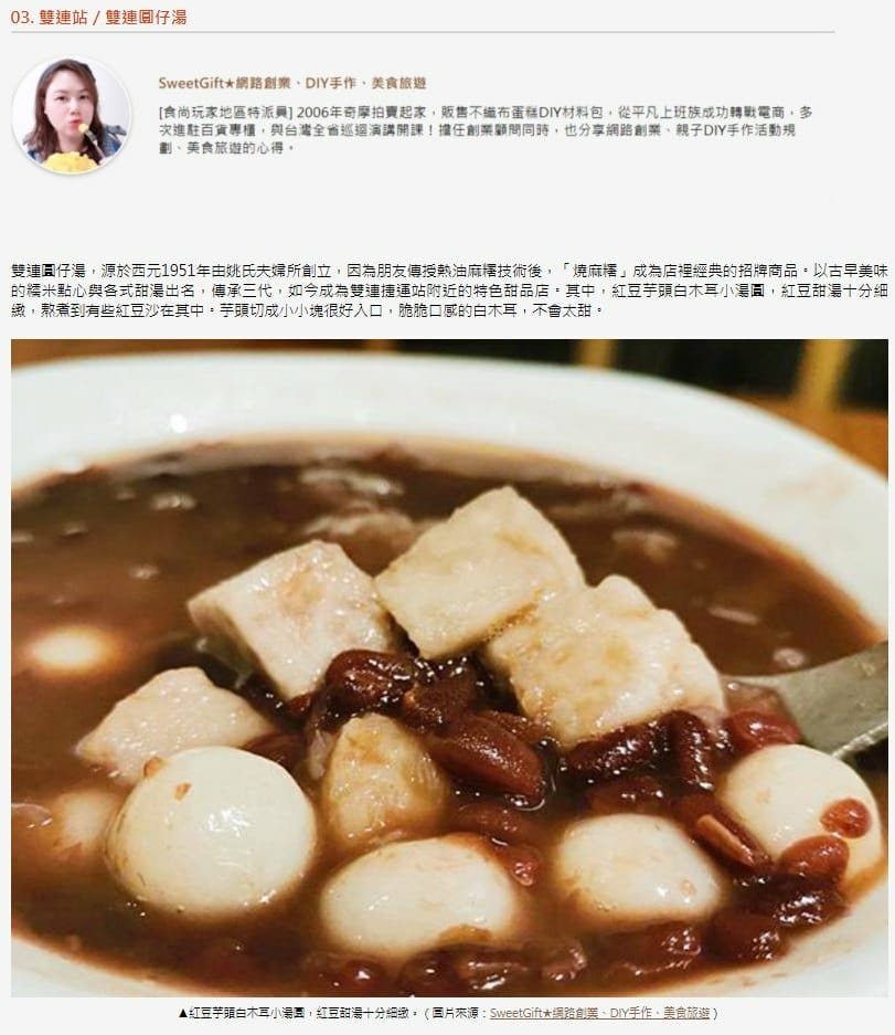 食尚玩家湯圓.jpg 食尚玩家湯圓.jpg