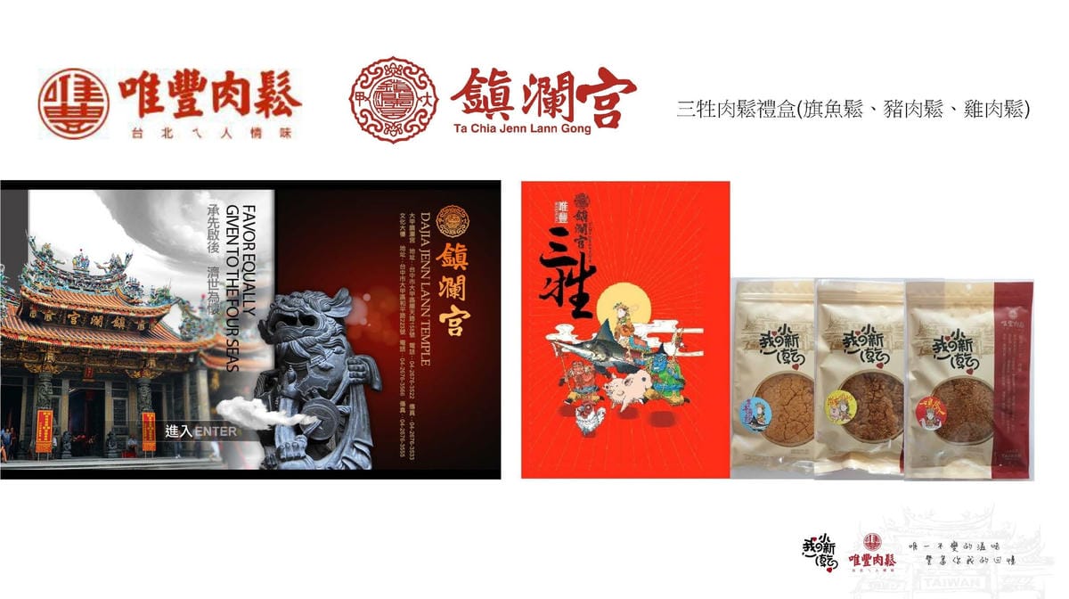 唯豐食品-鎮瀾宮聯名清明節祭祀三牲禮盒_頁面_4.jpg