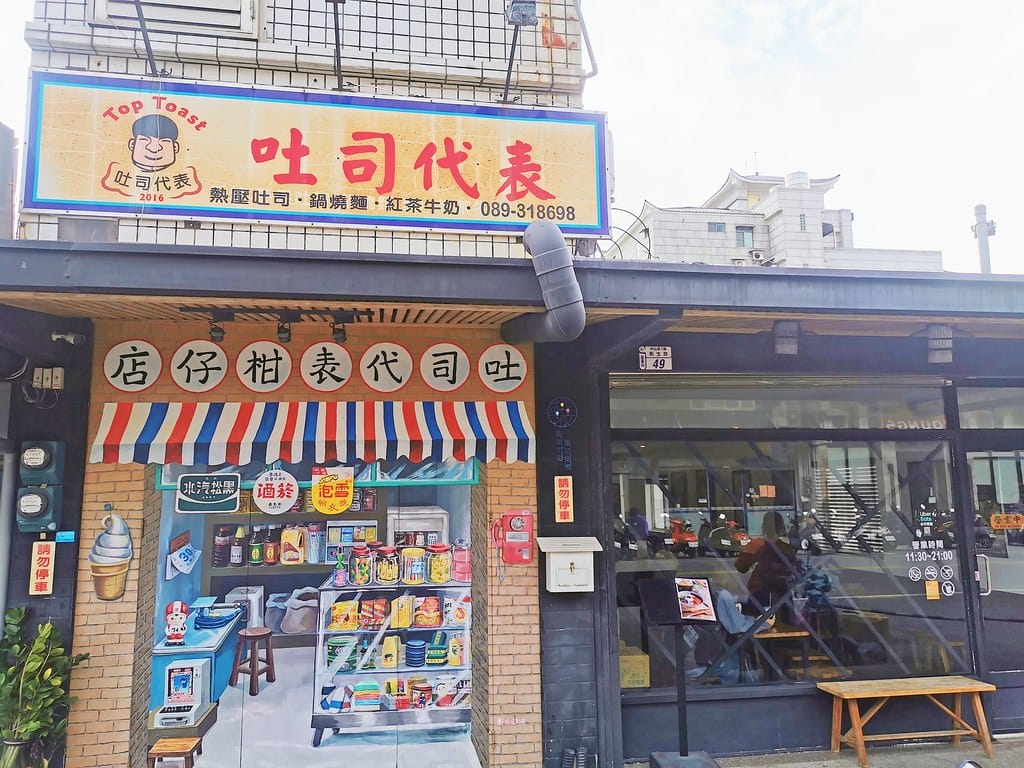 台東旅遊推薦-優質住宿與美食通通都在台東「鐵花商圈」,精選5 MTXX_MH20231203_152421572