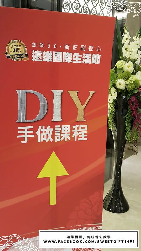 新莊遠雄國匯端午節不織布粽子香包DIY端午節香包活動 IMG_20170529_181630
