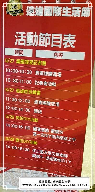 新莊遠雄國匯端午節不織布粽子香包DIY端午節香包活動 IMG_20170529_181755