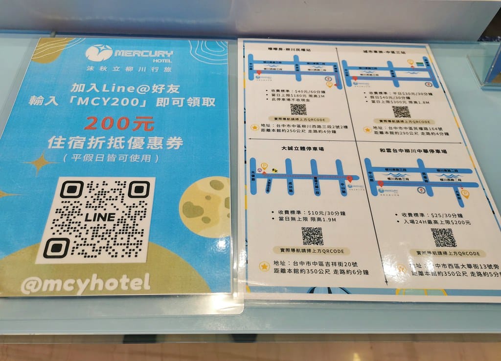 台中平價住宿推薦-沫秋立柳川行旅Mercury Hotel- 台中平價住宿推薦-沫秋立柳川行旅Mercury Hotel-