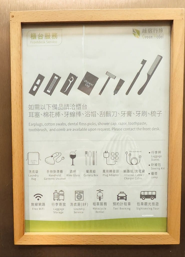 台中草悟道住宿-綠宿行旅-獨立浴缸六感體驗,環保寶特瓶LED