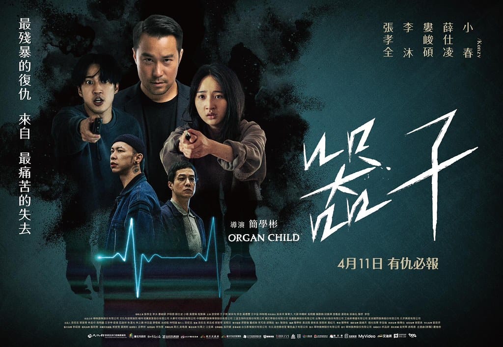 《器子》𝐎𝐑𝐆𝐀𝐍 𝐂𝐇𝐈𝐋𝐃只要在乎一個人,所有失去都不算