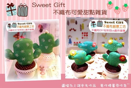 SweetGift不織布羊毛氈師資2025台北新開課結訓繳