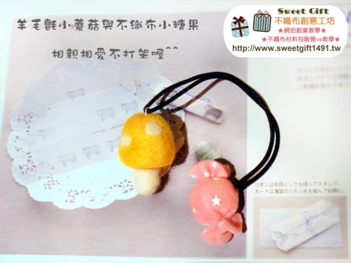 SweetGift不織布羊毛氈師資2025台中新開課由內政