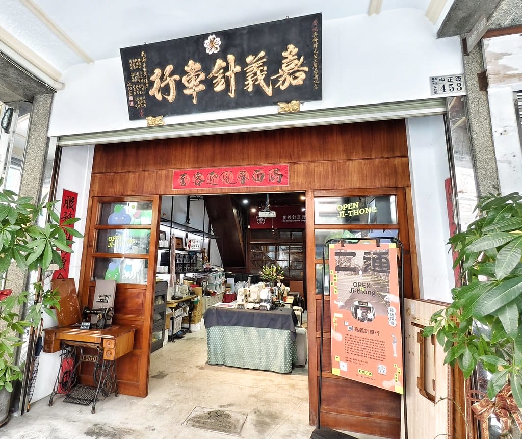 嘉義市二通商圈-這嘉最好玩-城市小旅行一日遊景點推薦 嘉義市二通商圈-這嘉最好玩-城市小旅行一日遊景點推薦