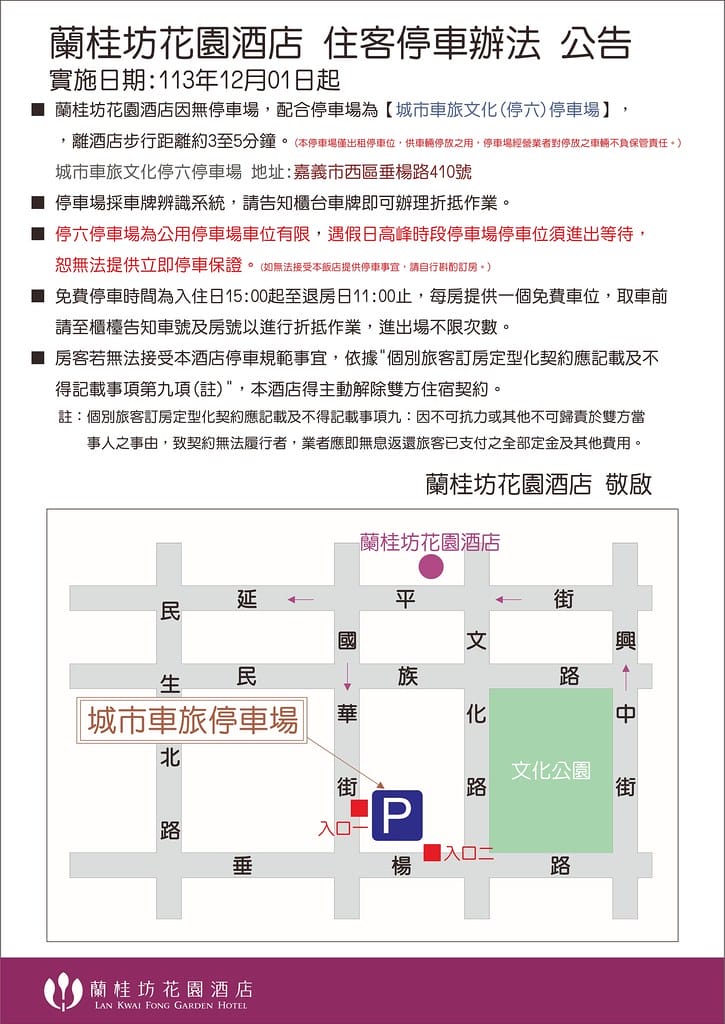 停車場公告 停車場公告