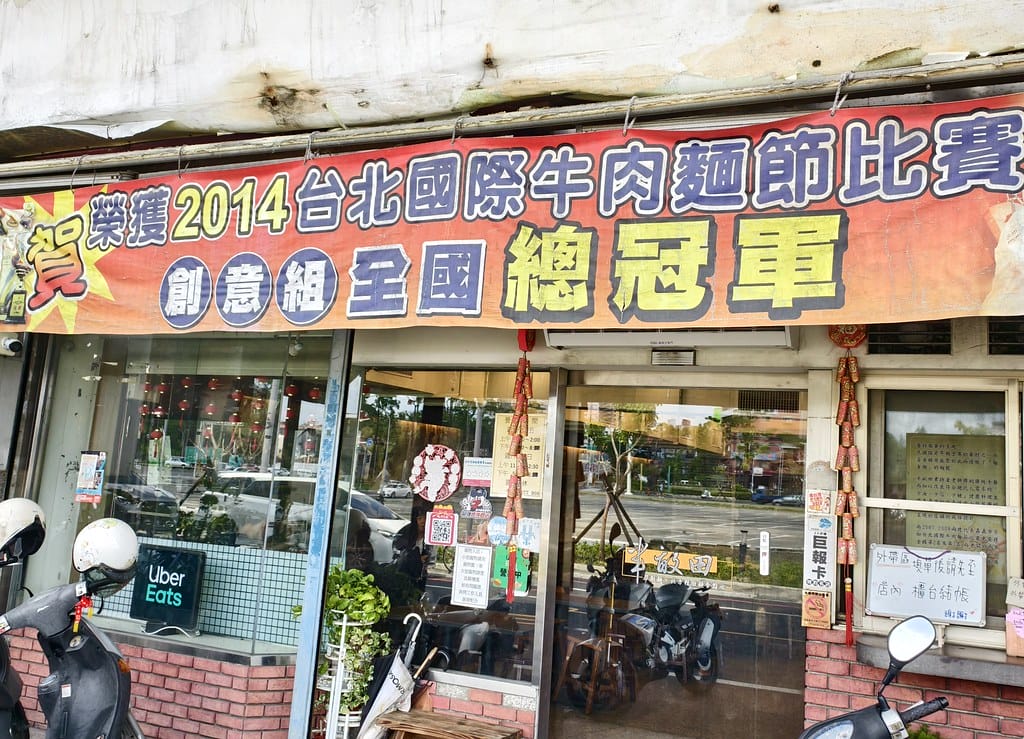 嘉義-半畝田北方麵食館-必吃冠軍牛肉麵-牛五花牛肚牛筋牛肉一