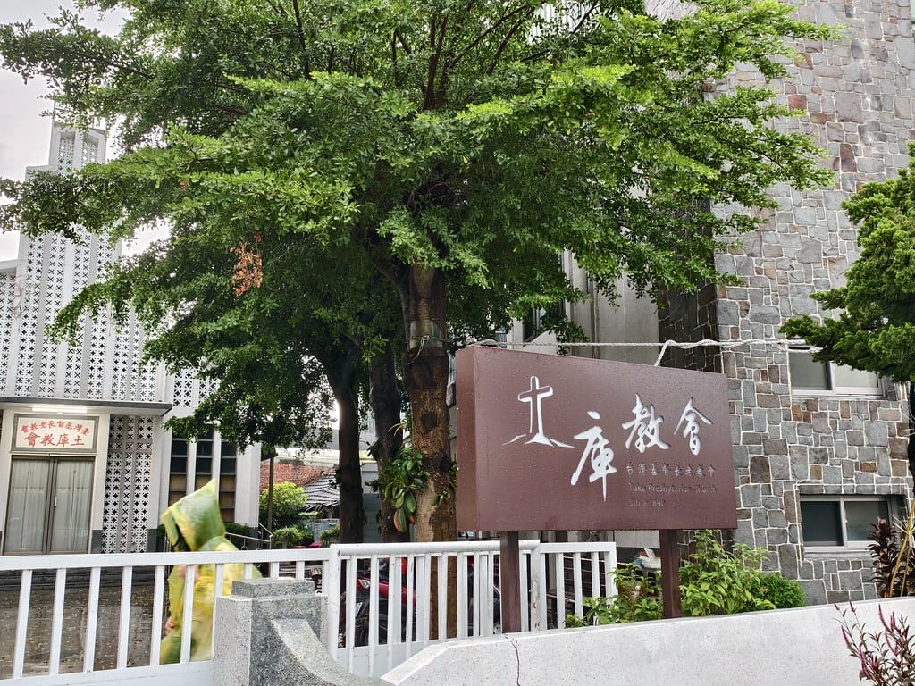 雲林土庫一日漫遊跟著在地人吃美食、逛老街、買伴手禮,感受最 雲林土庫一日漫遊跟著在地人吃美食、逛老街、買伴手禮,感受最