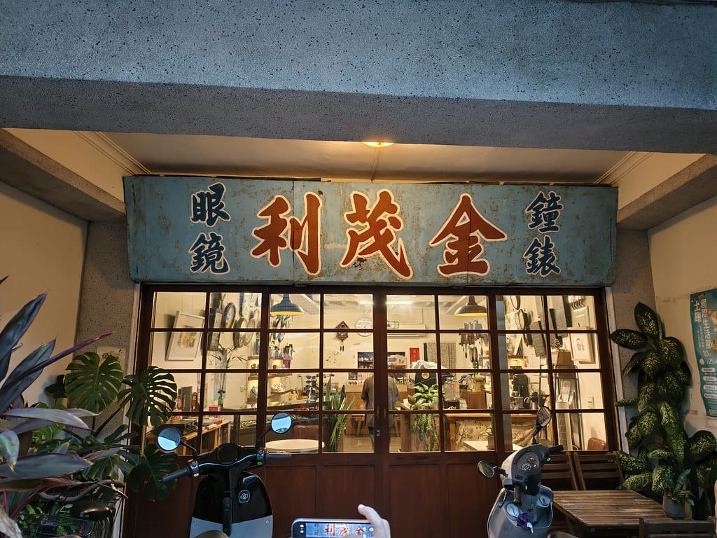 雲林土庫一日漫遊跟著在地人吃美食、逛老街、買伴手禮,感受最 雲林土庫一日漫遊跟著在地人吃美食、逛老街、買伴手禮,感受最