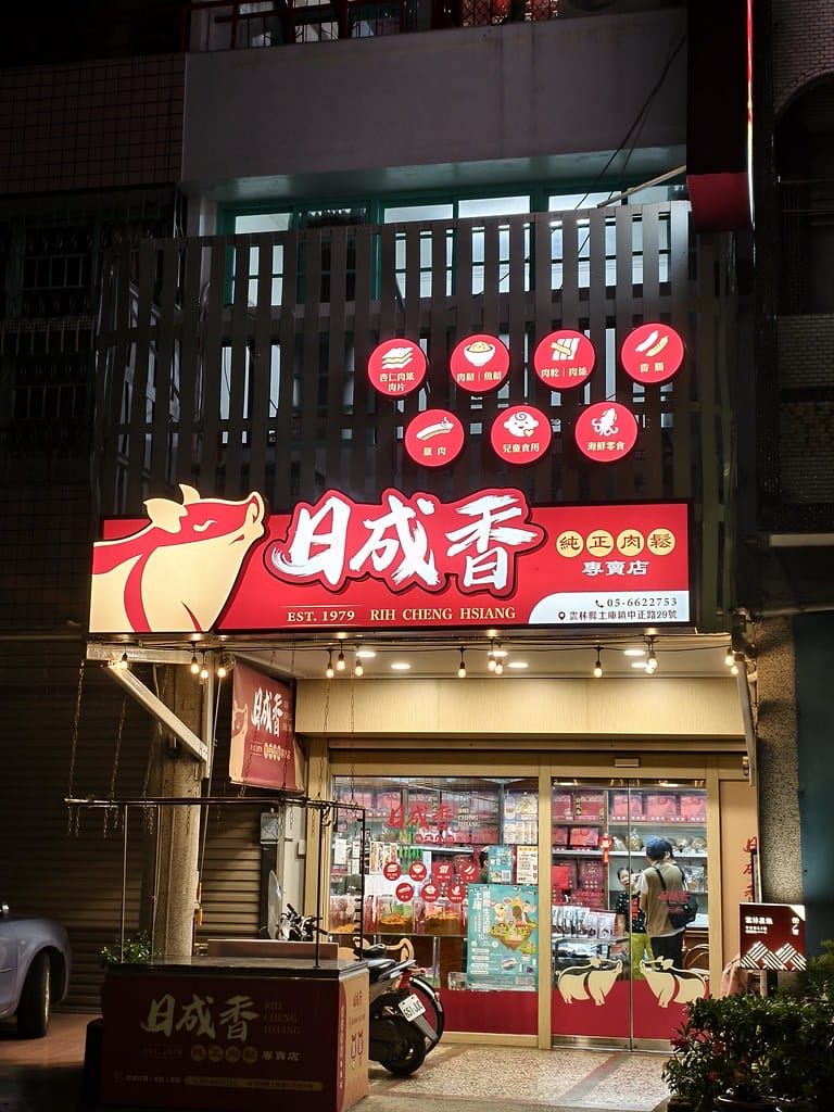 雲林土庫一日漫遊跟著在地人吃美食、逛老街、買伴手禮,感受最 雲林土庫一日漫遊跟著在地人吃美食、逛老街、買伴手禮,感受最