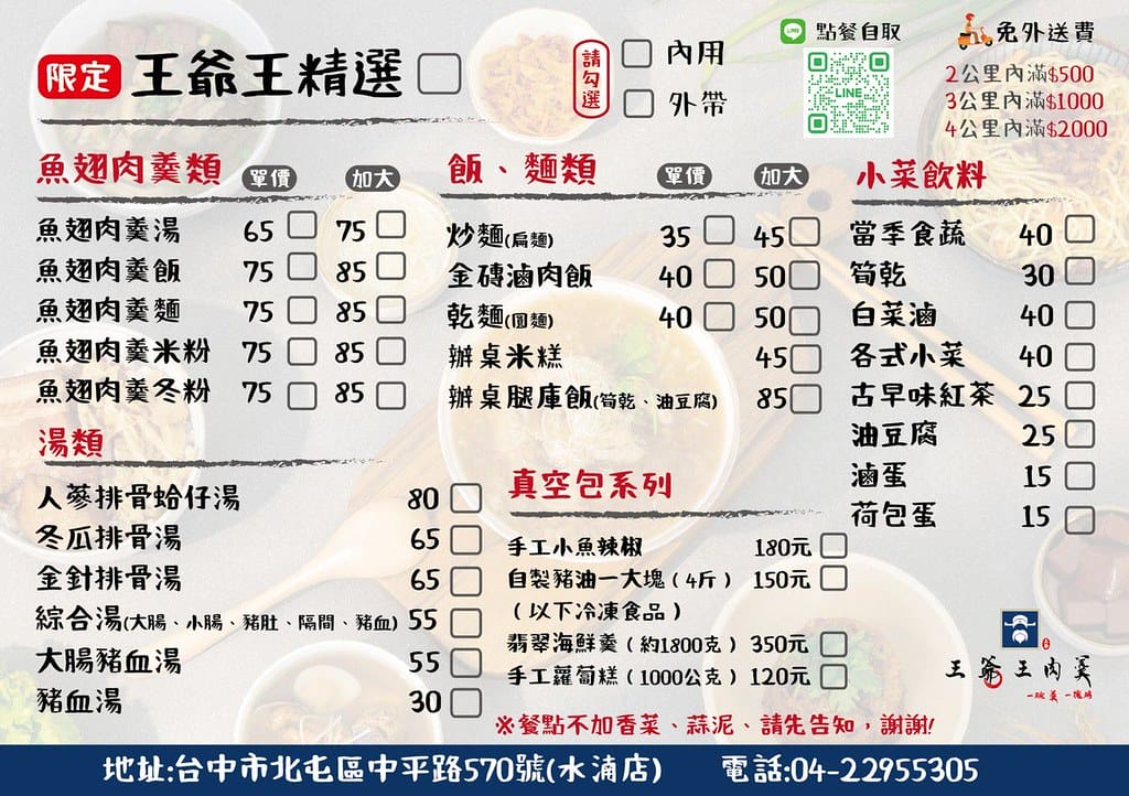 王爺王肉羹台中水湳推薦美食人氣早午餐魚翅肉羹、綜合湯、炒 王爺王肉羹台中水湳推薦美食人氣早午餐魚翅肉羹、綜合湯、炒