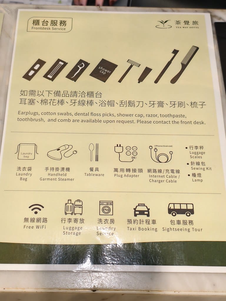 台中火車站住宿推薦-葉綠宿・茶覺旅 Tea Way Hote 台中火車站住宿推薦-葉綠宿・茶覺旅 Tea Way Hote