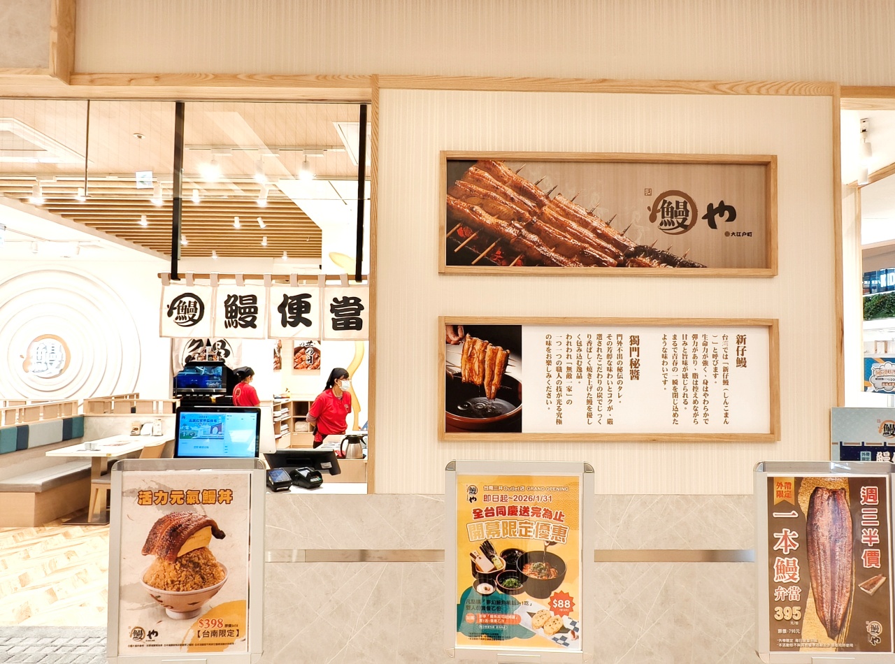 大江戶町鰻屋台南新店登場,招牌「夢幻鰻魚桶飯 3+1 吃」,一次呈現四種風味層次的日式鰻魚體驗。 - 第7張圖 大江戶町鰻屋台南新店登場,招牌「夢幻鰻魚桶飯 3+1 吃」,一次呈現四種風味層次的日式鰻魚體驗。