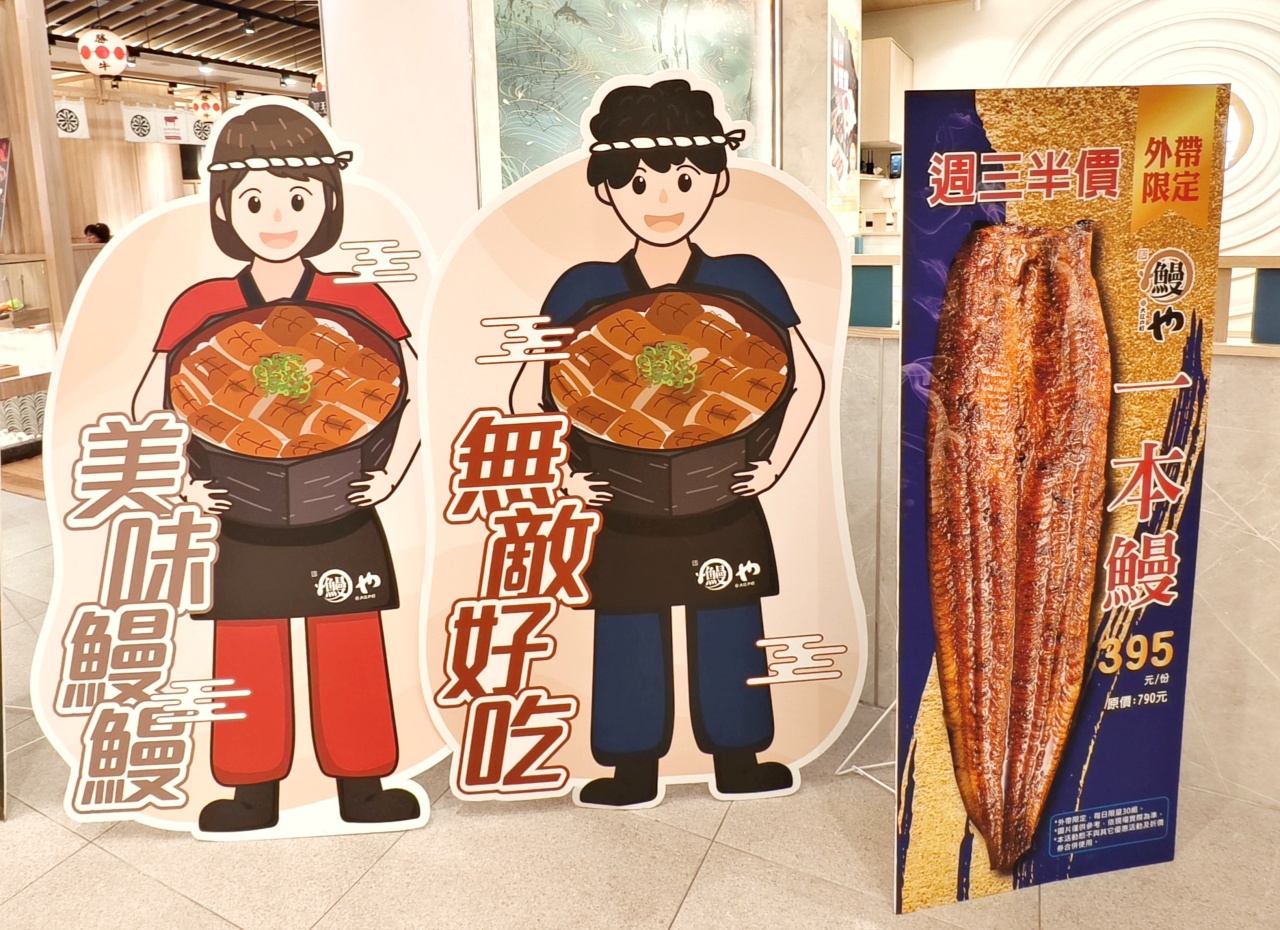 大江戶町鰻屋台南新店登場,招牌「夢幻鰻魚桶飯 3+1 吃」,一次呈現四種風味層次的日式鰻魚體驗。 - 第9張圖 大江戶町鰻屋台南新店登場,招牌「夢幻鰻魚桶飯 3+1 吃」,一次呈現四種風味層次的日式鰻魚體驗。