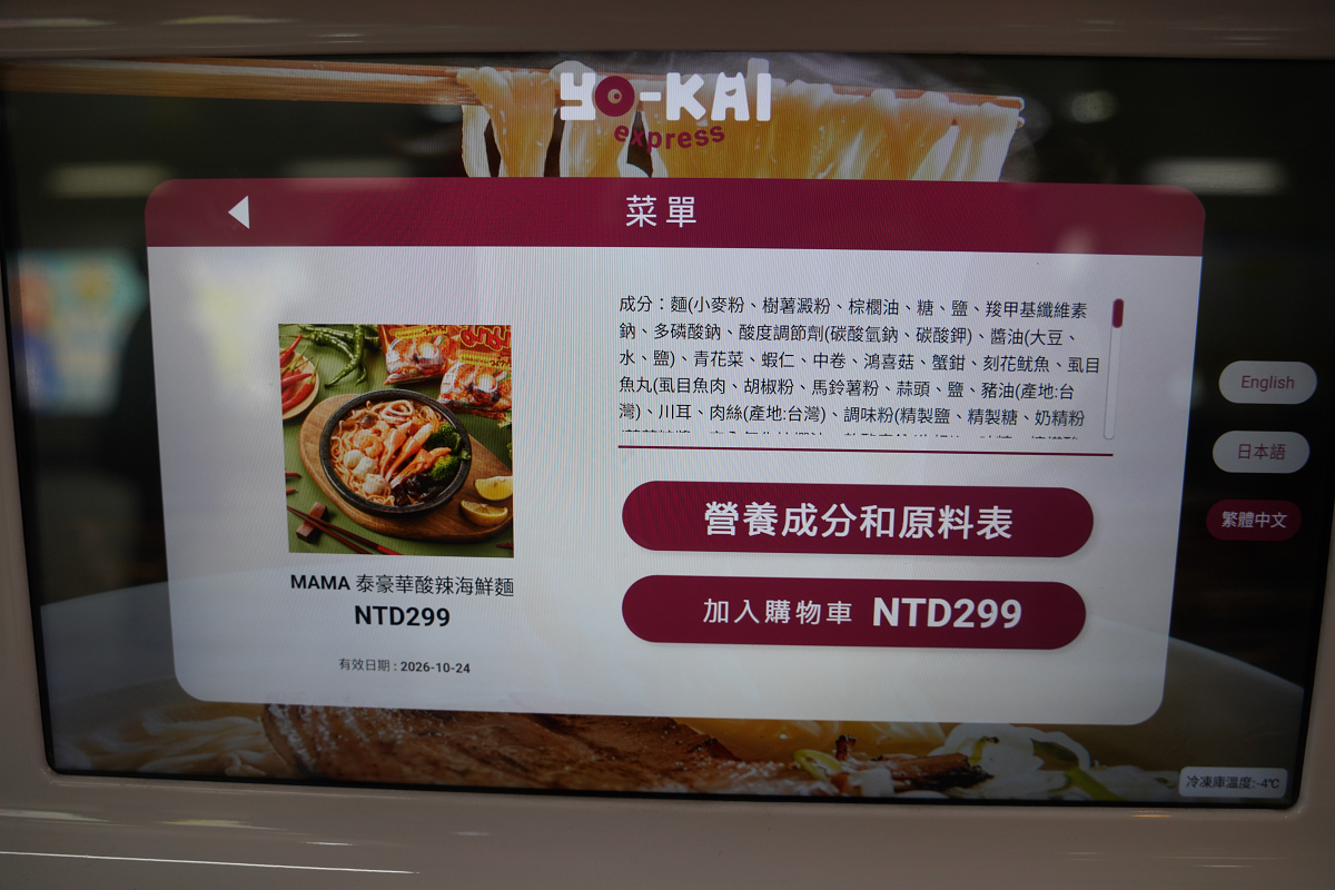 西門町的「不科學」美食:矽谷 AI 機器人煮的泰國 MAMA 麵 - 第6張圖 西門町的「不科學」美食:矽谷 AI 機器人煮的泰國 MAMA 麵
